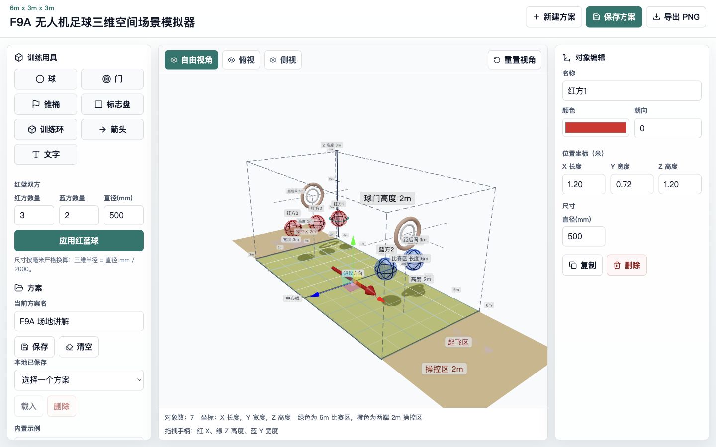 静态战术板中的红蓝双方摆位与坐标编辑界面