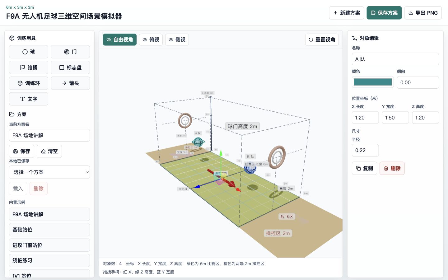 F9A 无人机足球静态三维战术板界面